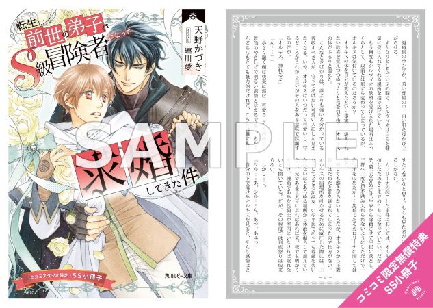 転生したら前世の弟子がS級冒険者になって求婚してきた件【有償特典・アクリルコースター】
