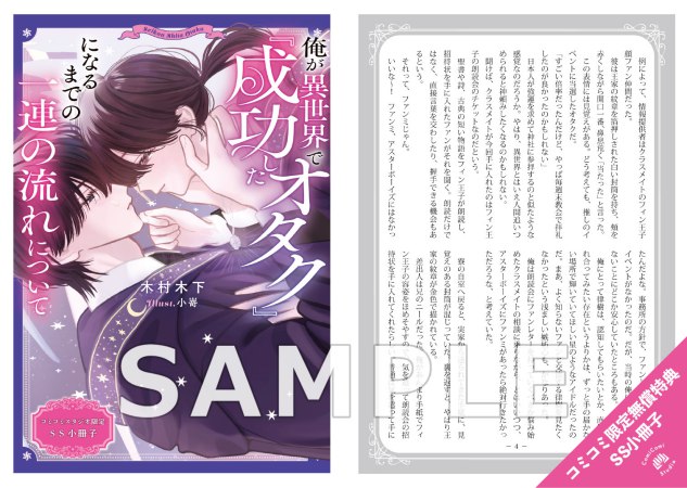 俺が異世界で『成功したオタク』になるまでの一連の流れについて（単品）