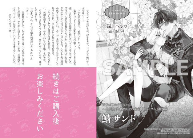 ぼくらは愛に満ちている～公子殿下と猫族たまの東京下町ライフ～