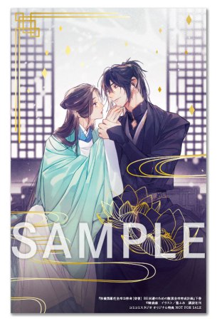 別養黑蓮花皇帝当替身（穿書）（下）　ＢＥ回避のための腹黒皇帝育成計画
