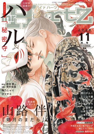ihr HertZ2026年11月号