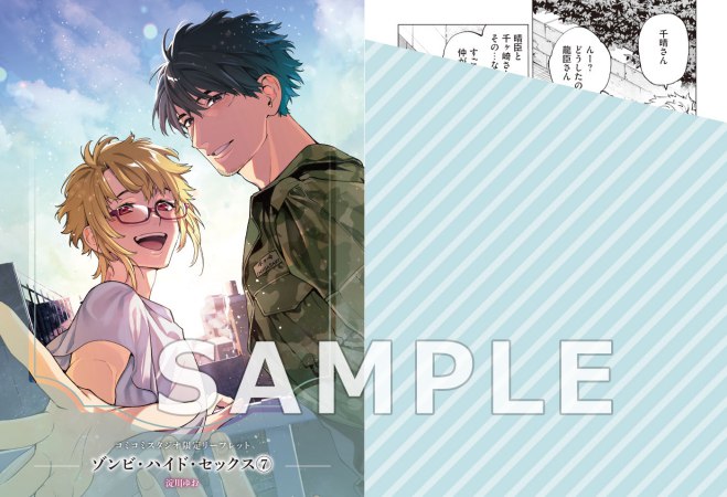 ゾンビ・ハイド・セックス（7）【有償特典・小冊子＋撮影モード風アクリルカード】