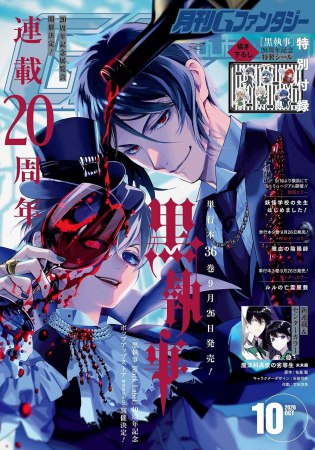 Ｇファンタジー2026年10月号