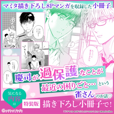 「40までにしたい10のこと2」 音声ドラマDLカード版【描き下ろしマンガ小冊子セット】【有償特典・スライドアクリルキーホルダー】【2026年8月16日まで！早期予約キャンペーン実施】