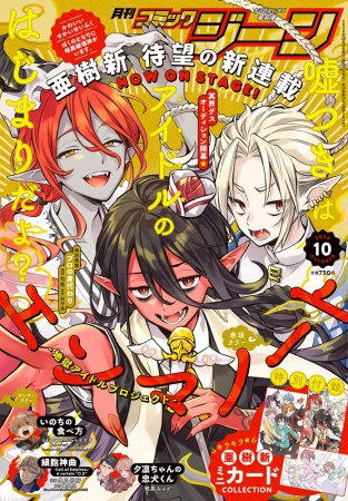 月刊コミックジーン2026年10月号