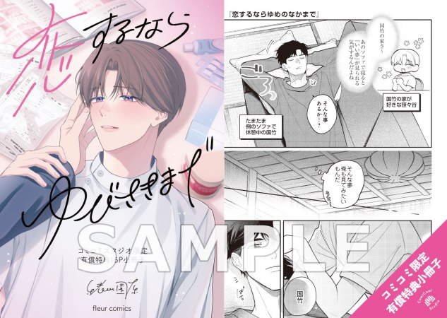 恋するならゆびさきまで【有償特典・小冊子】