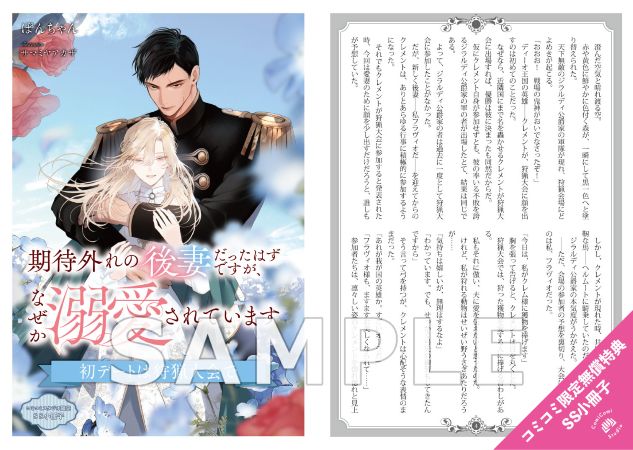 期待外れの後妻だったはずですが、なぜか溺愛されています