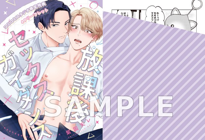 放課後セックスガイダンス【予約キャンペーン対象外・9/18から受付開始】