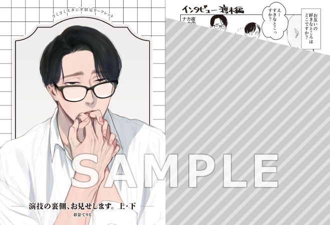 【2冊セット商品】『演技の裏側、お見せします。（上）＋ （下）』