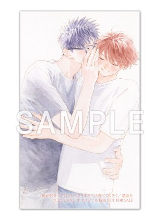 俺が好きって言ったらどうする？（5）【10/13締切！予約キャンペーン特典：ペーパー】