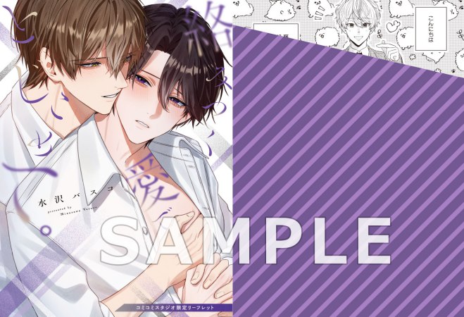 絡みつく愛でとじこめて。【有償特典・おとなの公式同人誌＋アクリルカード】