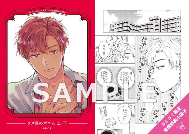 【2冊セット商品】『クズ男のポエム（上）＋（下）』【有償特典・小冊子＋アクリルコースター】