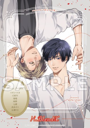 N.BlendX vol.1 運命の出会い【有償特典・アクリルコースター】