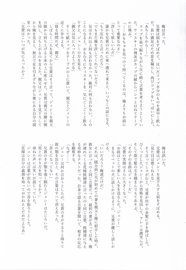 【小説】ｔhe Bride 改訂版