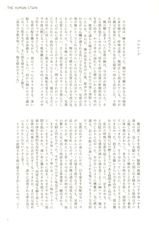 【小説】The Human Stain