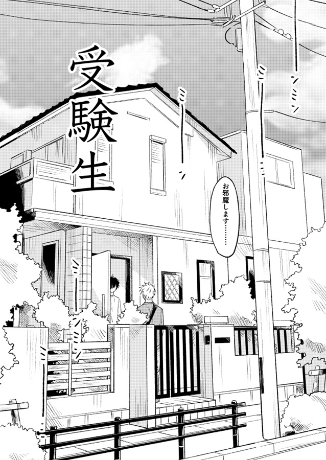 受験生