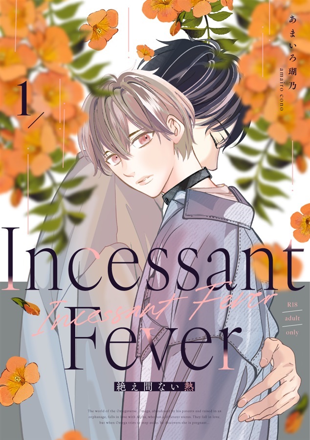 lncessant Fever