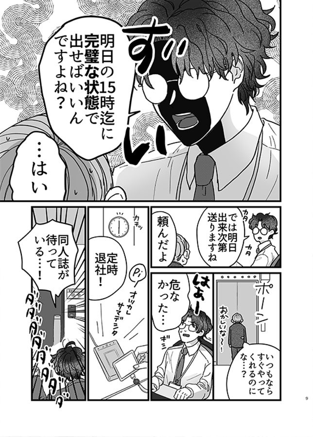 同人誌ラプソディ