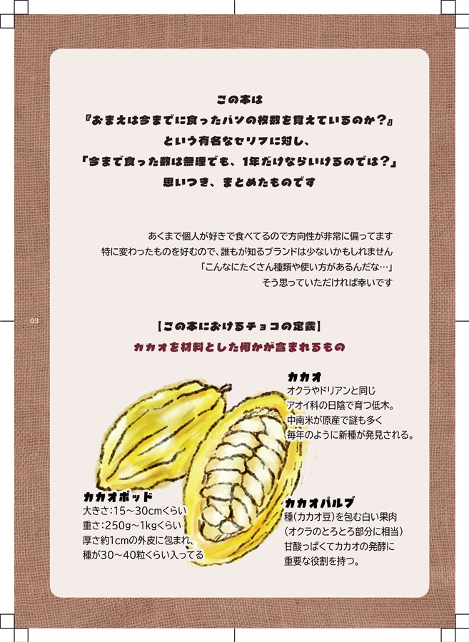 チョコのコミケでXX万使うオタクが食べたチョコ数えてみた【特典付き】