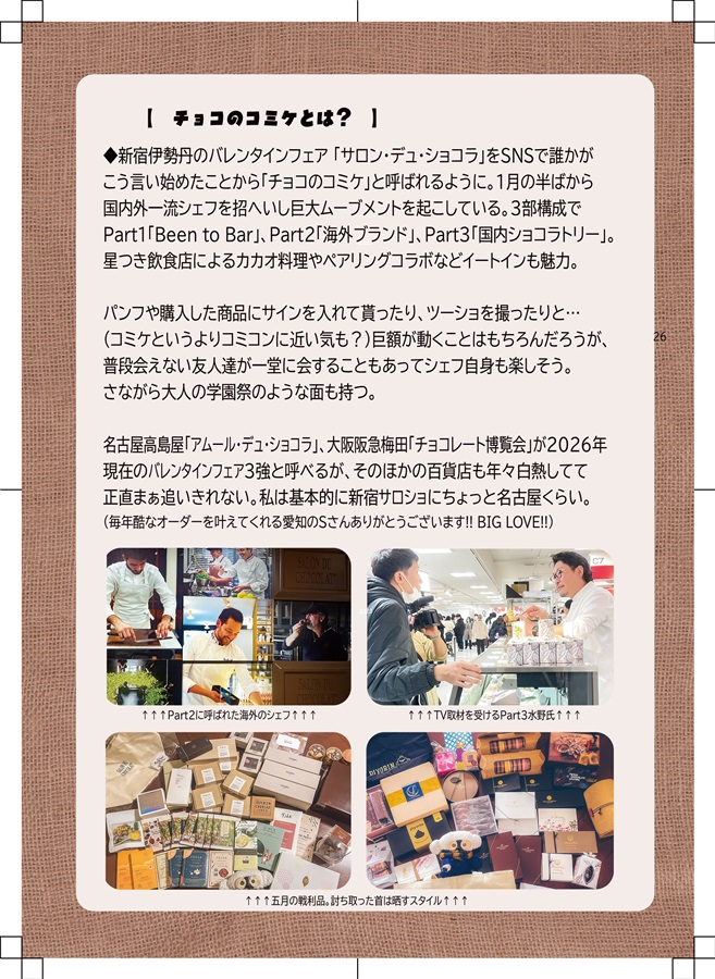 チョコのコミケでXX万使うオタクが食べたチョコ数えてみた【特典付き】