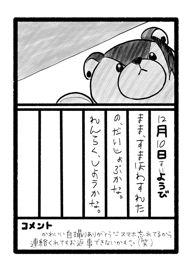 くますぐ絵日記