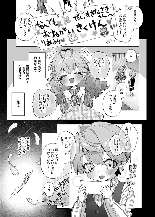 僕の咲殻を抱いてーもしも幼馴染の男の子が王子様なんかじゃなかったらー【特典付】