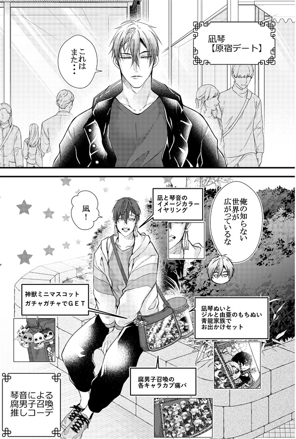 ・腐男子召喚　商業番外