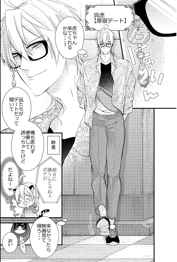 ・腐男子召喚　商業番外