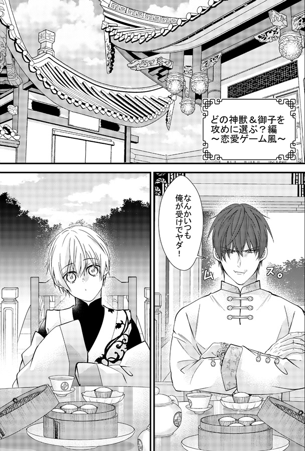 ・腐男子召喚　商業番外