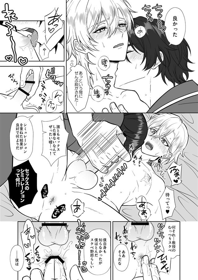 「性的接触は一切なし」から始まる政略結婚生活 -初夜編-