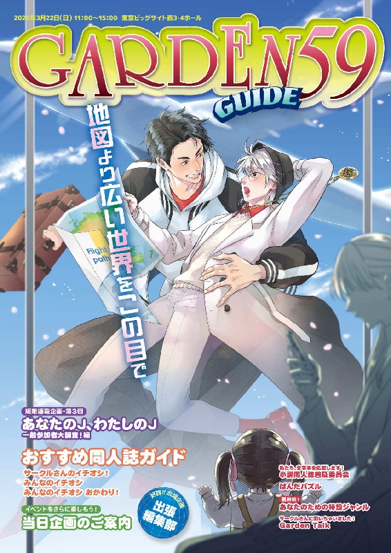 ・J.GARDEN パンフレット「ガーデンガイド59」