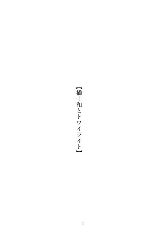 ・【小説】Episode:Zero　前日譚
