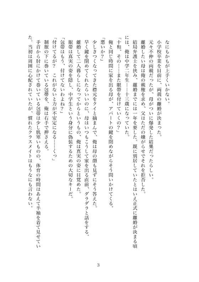 ・【小説】Episode:Zero　前日譚