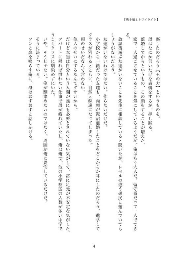 ・【小説】Episode:Zero　前日譚