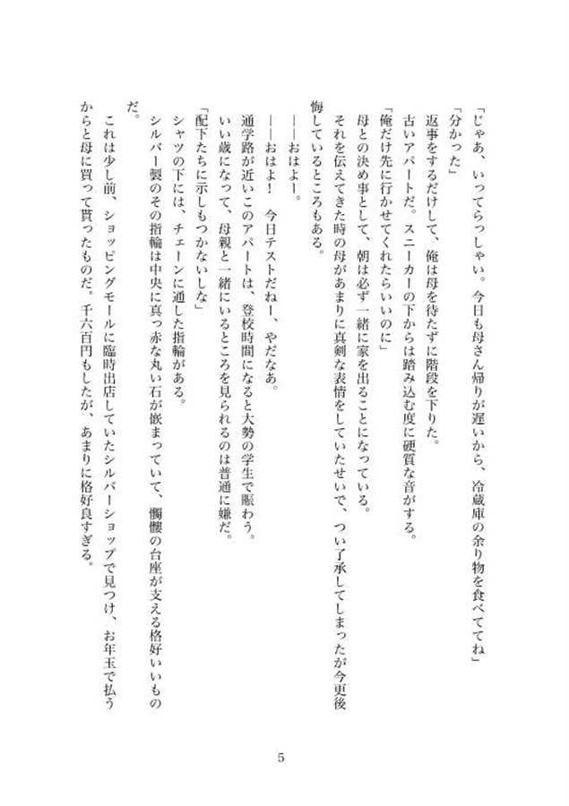・【小説】Episode:Zero　前日譚
