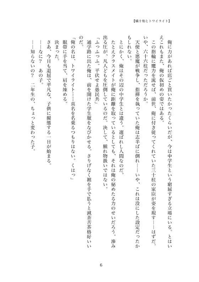 ・【小説】Episode:Zero　前日譚