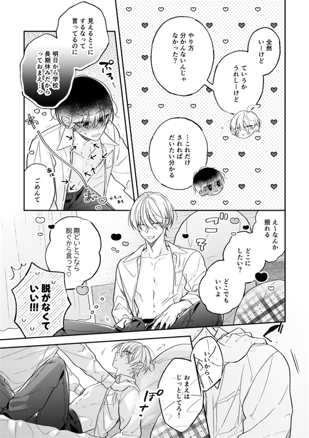 甘噛みファーストキスマーク【特典付】