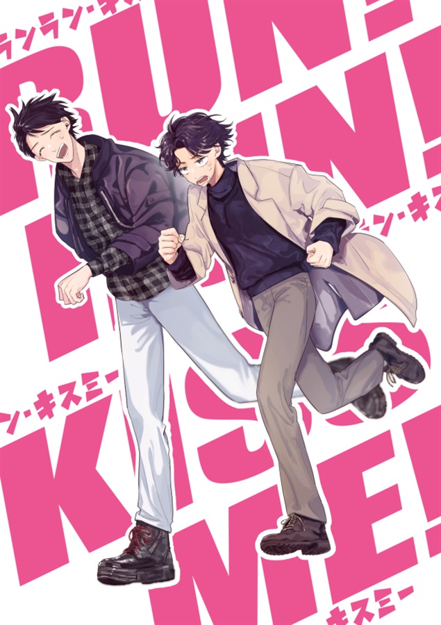 RUN!RUN!KISS ME!