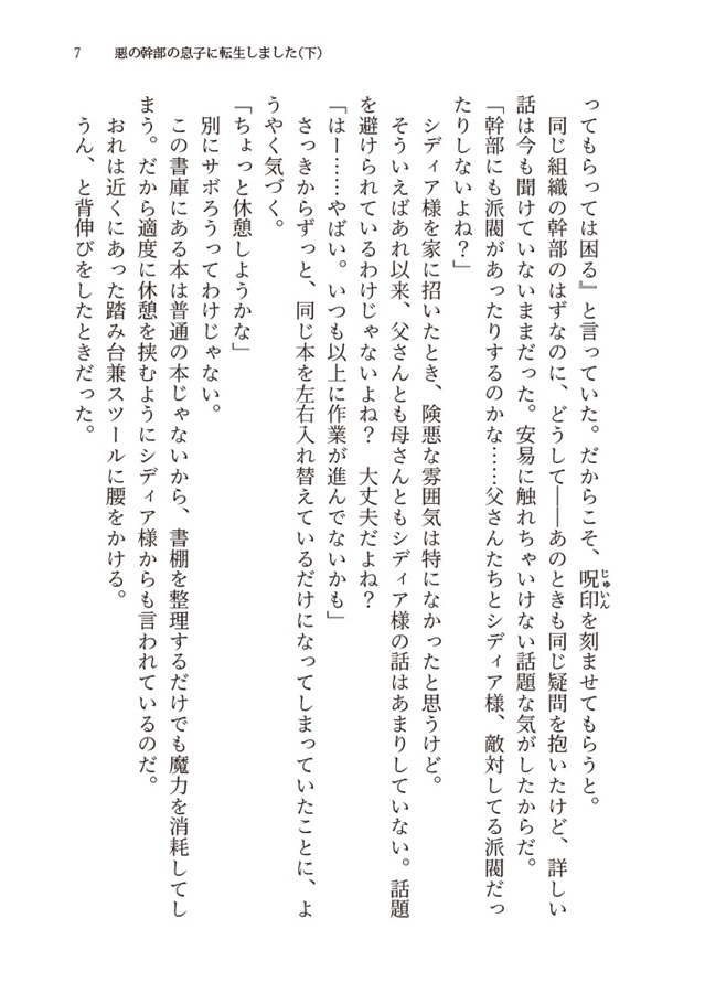 【小説】悪の幹部の息子に転生しました（下）【特典付】
