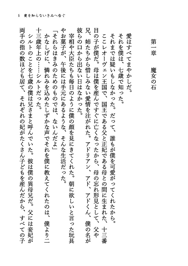 【小説】愛を知らないきみへ告ぐ【特典付】