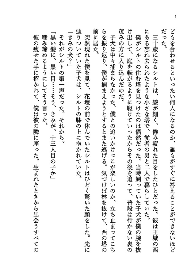 【小説】愛を知らないきみへ告ぐ【特典付】