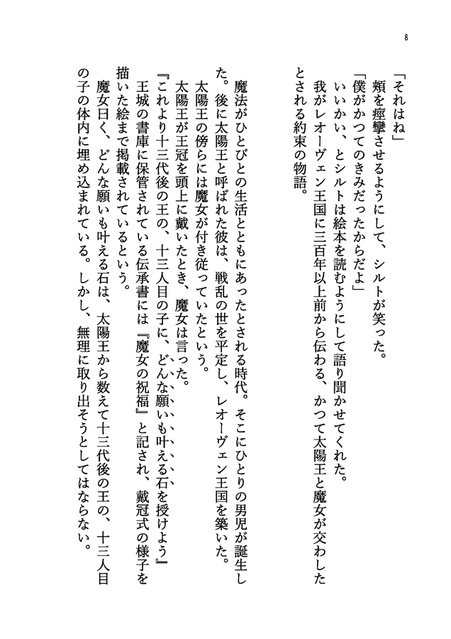 【小説】愛を知らないきみへ告ぐ【特典付】