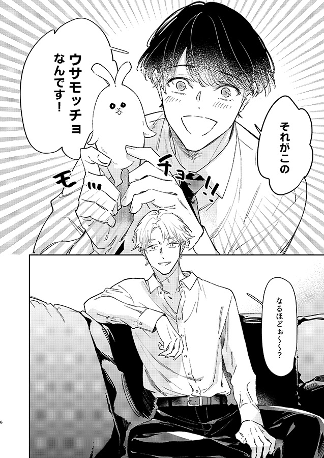 ・お揃いになれやしない僕たちは