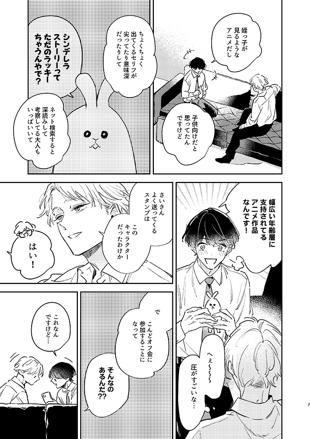 ・お揃いになれやしない僕たちは