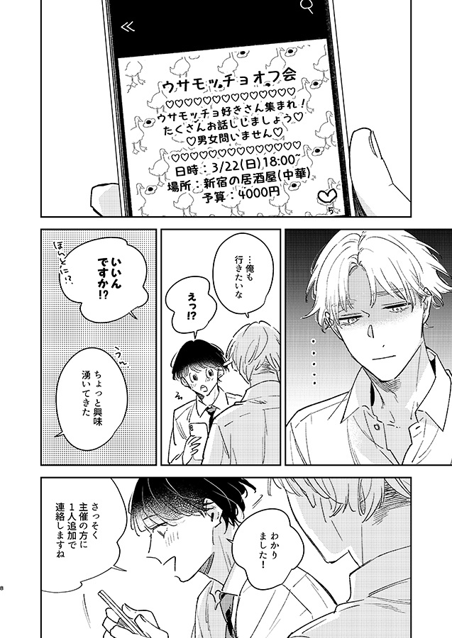・お揃いになれやしない僕たちは