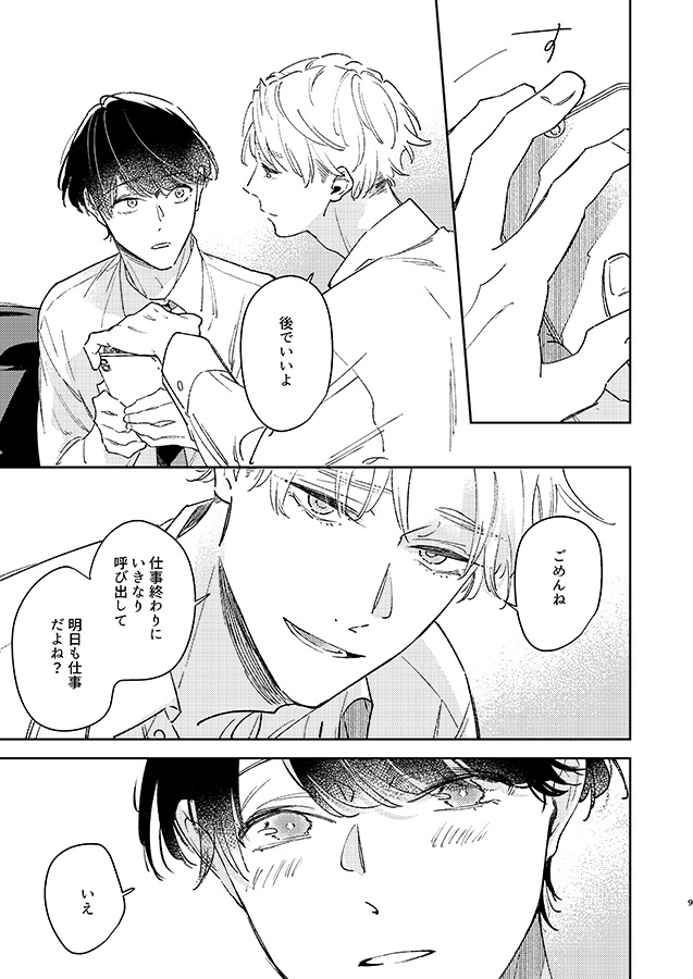 ・お揃いになれやしない僕たちは