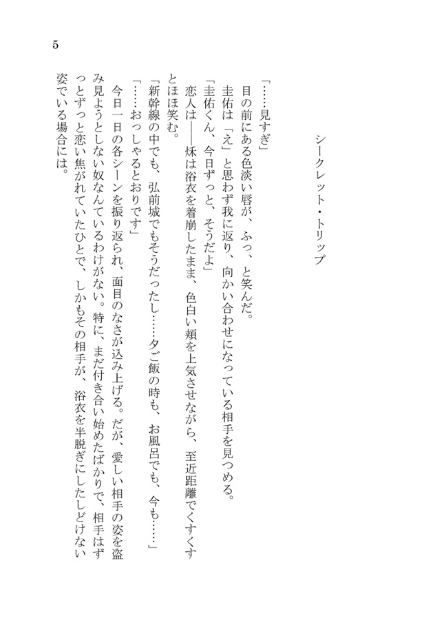 【小説】ディレクターズ・カット