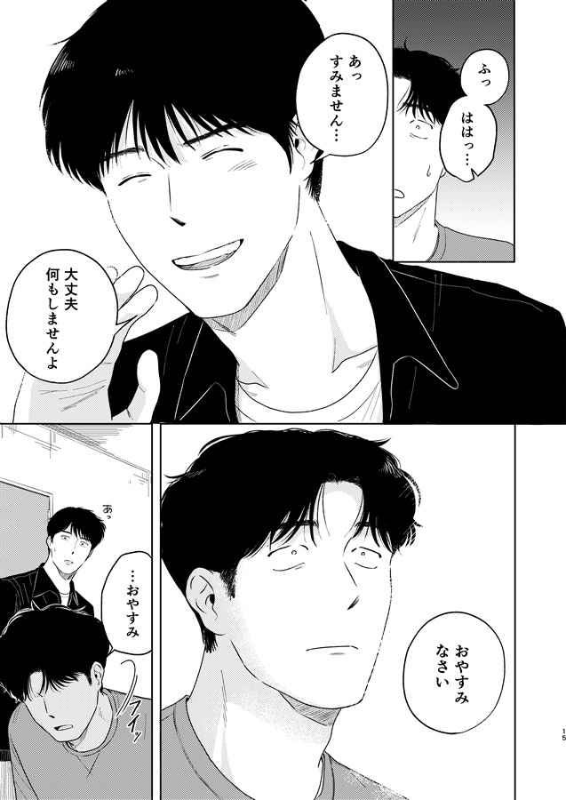 めぐみ先生の平凡な幸福(3)