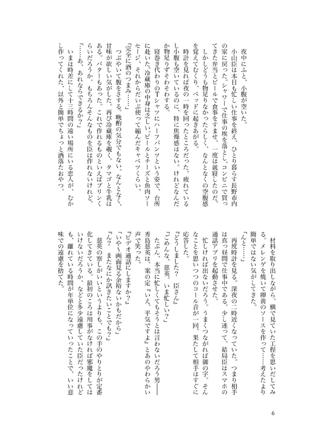 ・【小説】ふたりで食べよう