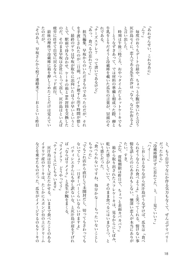 ・【小説】ふたりで食べよう